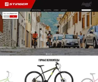 Stingerbike.ru(Велосипеды Stinger) Screenshot