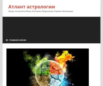 Stinol-Atlant.ru(Атлант астрологии) Screenshot