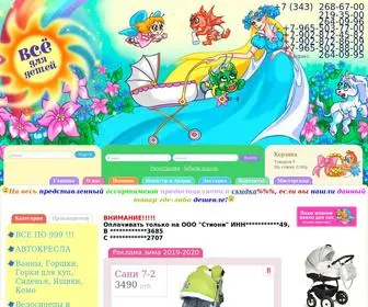 Stiony.ru(Детское ОПТОМ коляски кроватки автокресла стульчики) Screenshot