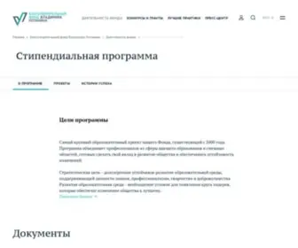 Stipendia.ru(Стипендиальная) Screenshot