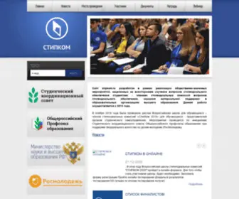 Stipkom.ru(Всероссийская школа) Screenshot