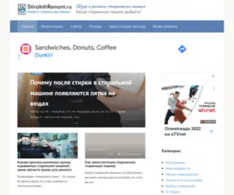 Stiralnihremont.ru(Обзор) Screenshot