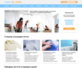 Stirkauborka.ru(Домен продаётся. Цена) Screenshot