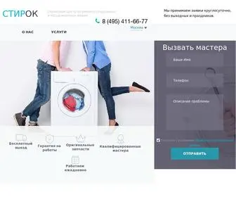 Stirok.ru(Ремонт стиральных машин на дому в Москве) Screenshot