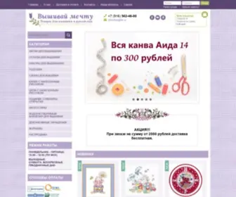 Stitchfan.ru(Вышивай мечту) Screenshot