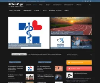 Stivoz.gr(The Greek Athletics Portal) Screenshot