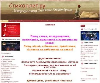 Stixoplyot.ru(Стихоплет) Screenshot