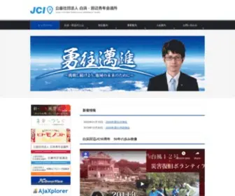 STJC.net(公益社団法人 白浜) Screenshot