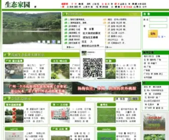 STJY.net(广州生态家园) Screenshot