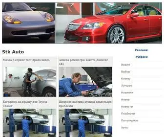 STK-Auto.ru(Stk Auto) Screenshot