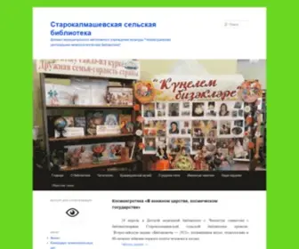 Stkalmashbibl.ru(Старокалмашевская сельская библиотека) Screenshot