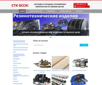 STKBSSK.ru(СТК "БАШСНАБКОМПЛЕКТ") Screenshot