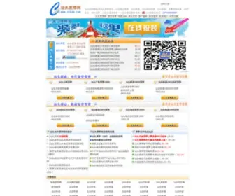STKDW.com(汕头宽带网) Screenshot