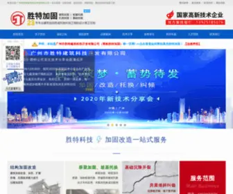 STKJ999.com(结构加固) Screenshot