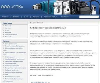 Stkompani.ru(Главная) Screenshot