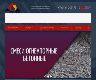 Stkomplect.ru(Стройкомплект) Screenshot