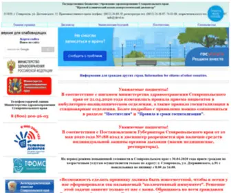 STKVD.ru(Государственное бюджетное учреждение здравоохранения Ставропольского края "Краевой клинический кожно) Screenshot