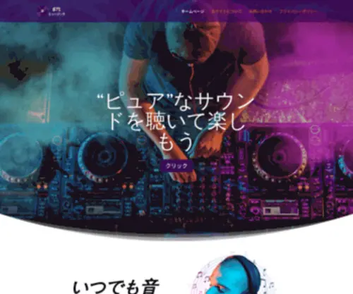 STL-Music.jp(STLミュージック) Screenshot