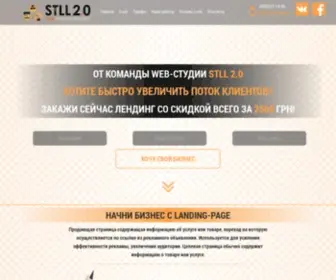 STLL.com.ua(Stll 2.0) Screenshot