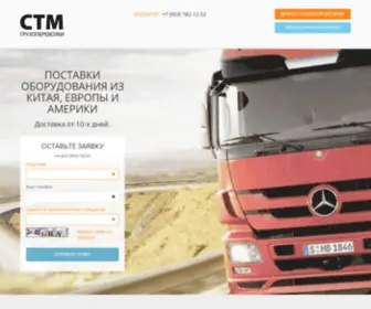 STM-RU.ru(СТМ) Screenshot