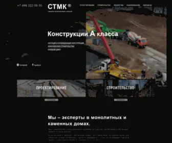 STMK.pro(Главная) Screenshot