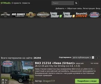Stmods.ru(MudRunner, ETS 2, ATS, Farming Simulator 2017, BeamNG.drive (PC)) Screenshot