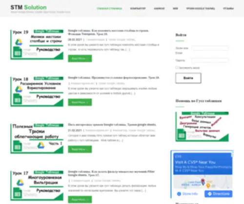 STmsolution.ru(STM Solution. Уроки Google Docs) Screenshot