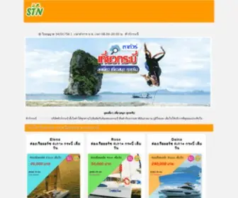 STNkrabi.com(ทัวร์กระบี่) Screenshot