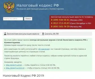 STNKRF.ru(Налоговый Кодекс РФ 2023 с Комментариями) Screenshot
