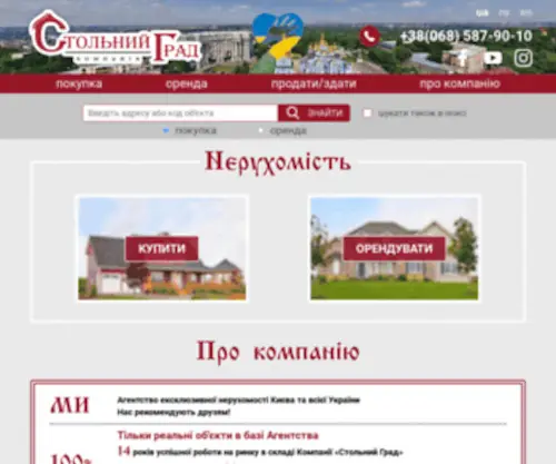 Sto-Grad.com.ua(➤Агентство нерухомості Стольний Град) Screenshot