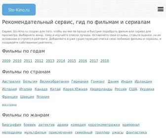 Sto-Kino.ru(фильмы) Screenshot