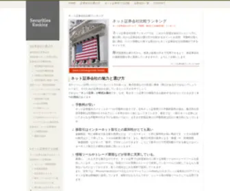 Stock-Securities.com(証券会社) Screenshot