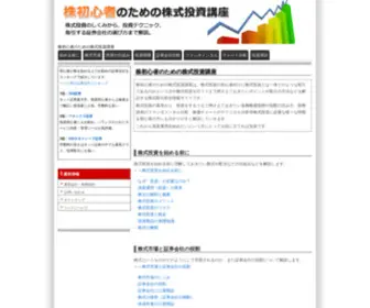 Stock-Traderz.com(初心者) Screenshot