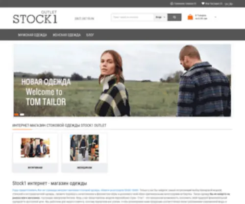 Stock1.com.ua(Интернет) Screenshot