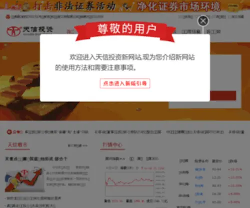 Stock888.cn(天信投资) Screenshot