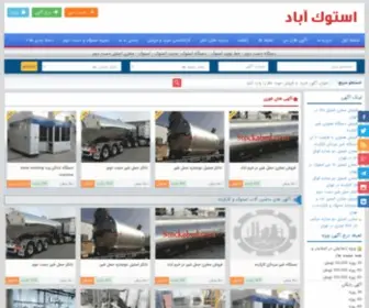 Stockabad.com(سایت ماشین آلات کارکرده) Screenshot