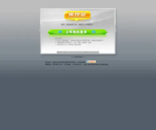 Stockbao.cn(网站升级公告) Screenshot