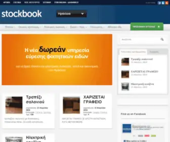 Stockbook.gr(Μεταχειρισμένα) Screenshot
