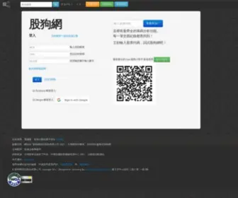 Stockdog.com.tw(股市籌碼分析) Screenshot