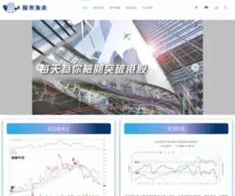 Stockfisher.com.hk(股市漁夫系統 Stockfisher) Screenshot