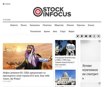 Stockinfocus.ru(рынок) Screenshot