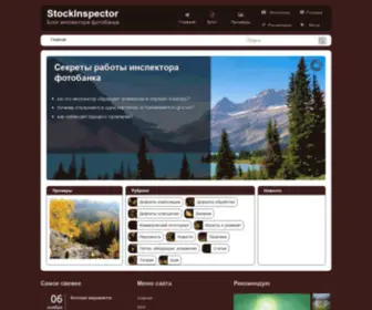 Stockinspector.ru(Главная) Screenshot