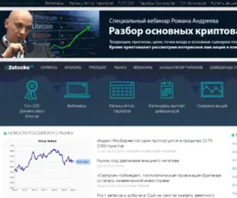 Stockportal.ru(фондовый рынок) Screenshot