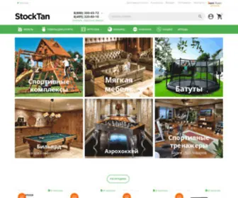 Stocktan.ru(Персонал Ресурс) Screenshot