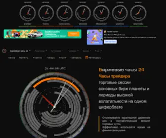 Stocktime.ru(Биржевые часы) Screenshot