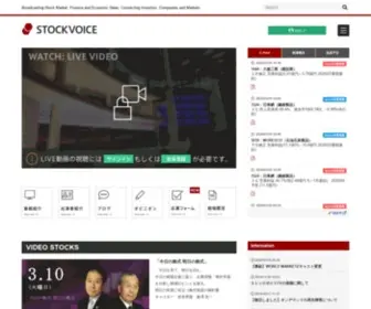 Stockvoice.jp(ストックボイスは個人投資家、投資にかかわるすべて) Screenshot