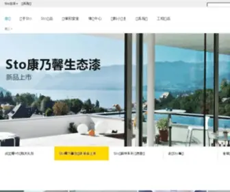Sto.com.cn(Sto申得欧集团) Screenshot