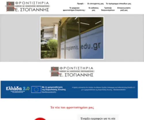 Stogiannis.com("Ï†ÏÎ¿Î½Ï„Î¹ÏƒÏ„Î®ÏÎ¹Î¿) Screenshot