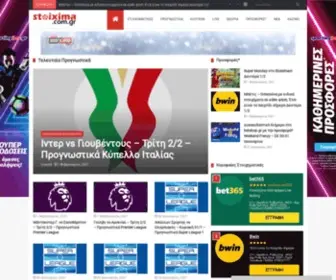 Stoixima.com.gr Screenshot