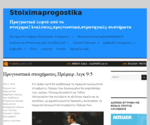Stoiximaprognostika.com(Stoiximaprognostika) Screenshot